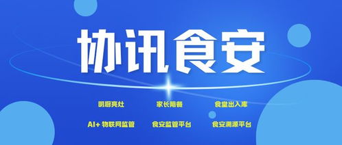 智慧監管 校園食堂從制度到技術的安全閉環構建